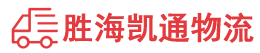 潮州到安溪县物流公司